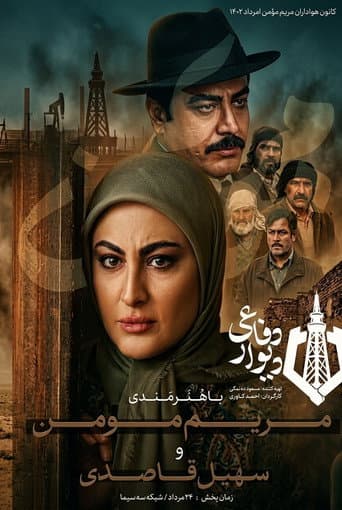 Poster for Divar Defaei