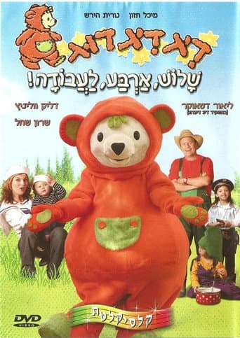 Poster for דיג דיג דוג 4