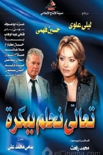Poster for Taealaa nahlum bibakrih