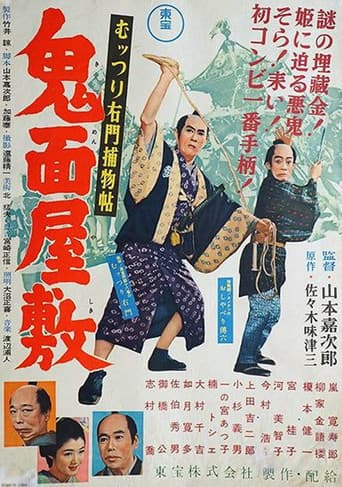 Poster for Muttsuri Umon's Detective Stories: The Demon Mask Mansion