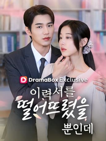 Poster for The CEO's Secret Lover
