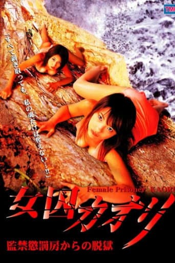 Poster for Female Prisoner Kaori Jailbreak From Prison Punishment Cell