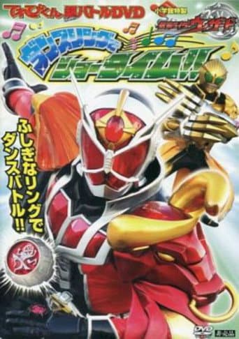 Poster for Kamen Rider Wizard: Showtime with the Dance Ring