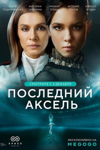 Poster for Season 1