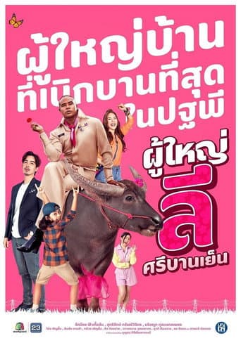 Poster for The Cheery Lee, Village Headman