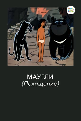 Poster for Adventures of Mowgli: The Kidnapping