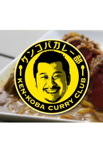 Poster for KEN-KOBA CURRY CLUB