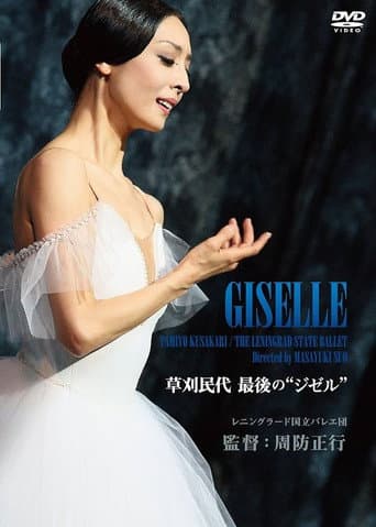 Poster for Tamiyo Kusakari’s Last “Giselle”