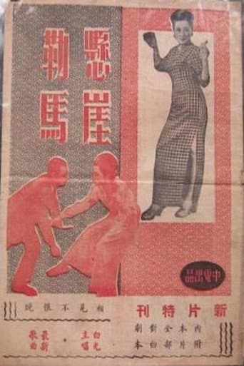 Poster for A Burglar with Sense of Justice