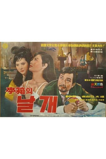 Poster for The Wings of Lee Sang