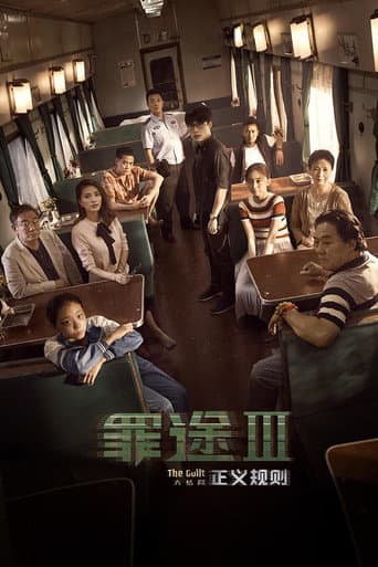Poster for The Guilt III