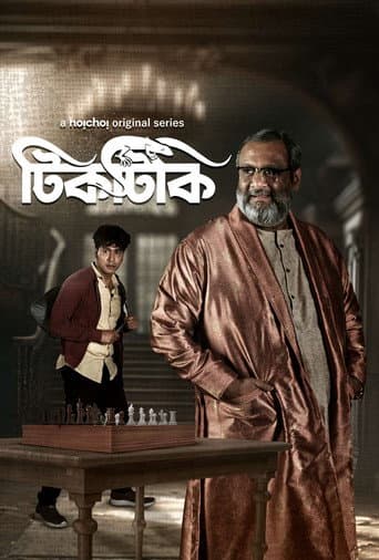 Poster for Tiktiki