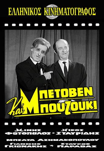 Poster for Beethoven and Bouzouki