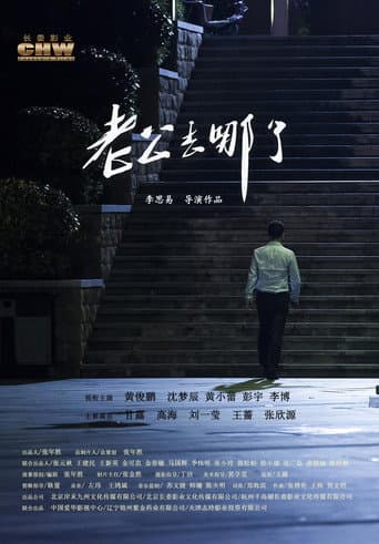Poster for Where's the Husband