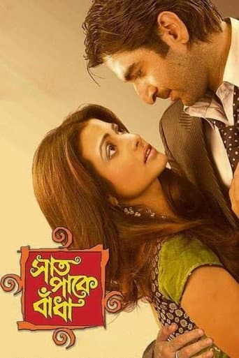 Poster for Saat Pake Bandha