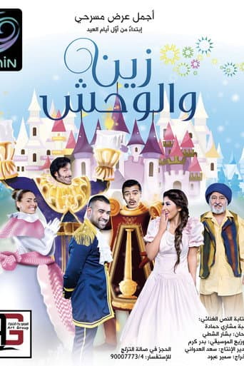 Poster for Zain and the Monster