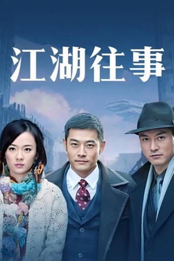 Poster for 江湖往事