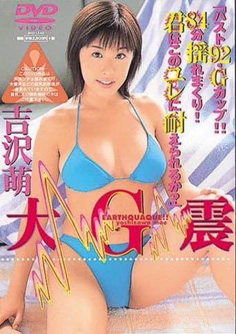 Poster for 吉沢萌 / 大G震