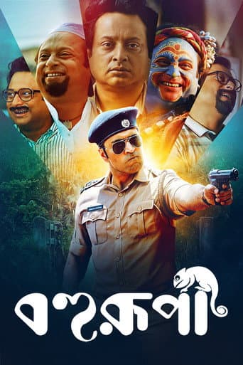 Poster for Bohurupi