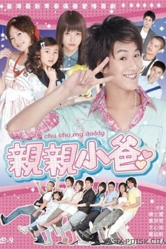 Poster for 亲亲小爸
