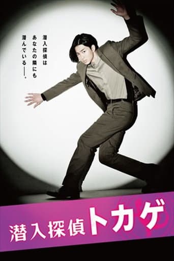 Poster for Undercover Agent Lizard