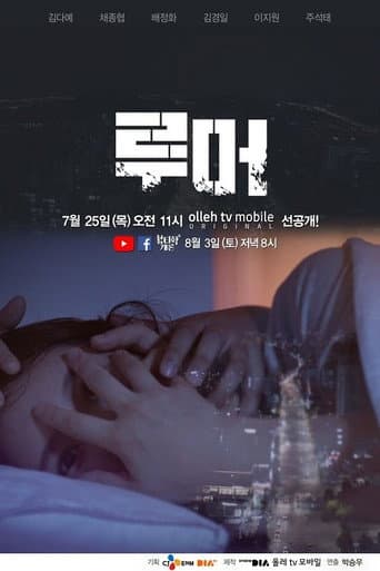 Poster for Rumor