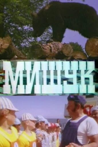 Poster for Mishuk
