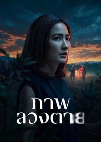Poster for Delusion