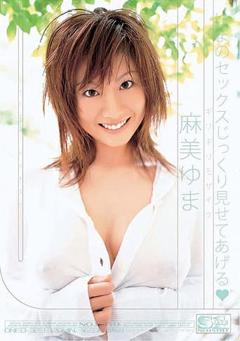 Poster for Barely Censored I'll Check Yuma's Sex Thoroughly