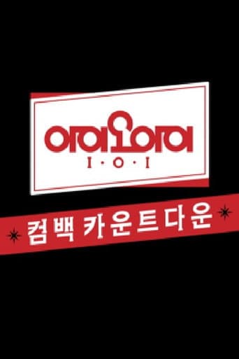 Poster for 아이오아이 유닛 카운트다운