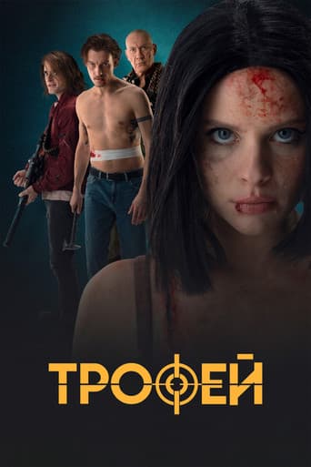 Poster for Trophy