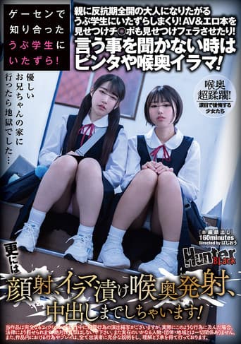 Poster for ゲーセンで知り合ったうぶ学生にいたずら!親に反抗期全開の大人になりたがるうぶ学生にいたずらしまくり!AV&エロ本を見せつけチ○ポも見せつけフェラさせたり!言う事を聞かない時はビンタや喉奥イラマ!更には顔射、イラマ漬け喉奥発射、中出しまでしちゃいます!