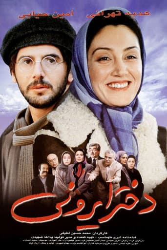 Poster for Iranian Girl