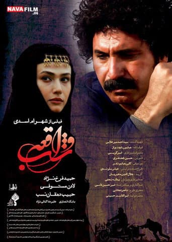 Poster for The Night of the Incident