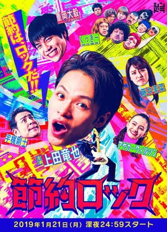 Poster for Saving Rock