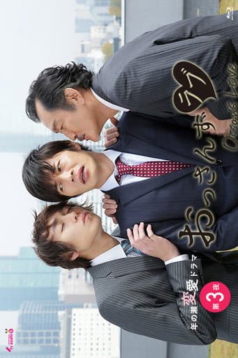 Poster for Ossan's Love
