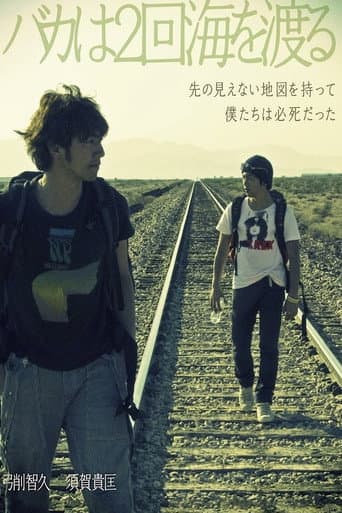 Poster for バカは2回海を渡る