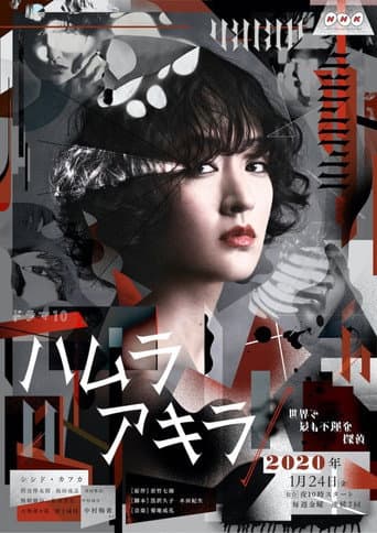 Poster for Akira Hamura: The World’s Most Unfortunate Private Investigator