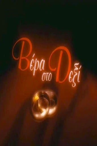 Poster for Wedding ring on the right