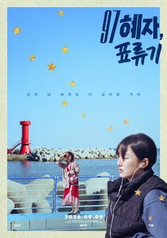 Poster for Drifting