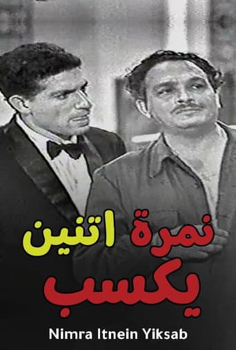 Poster for Nemra Etneen Yeksab