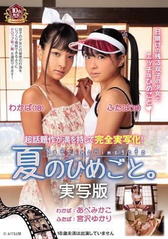 Poster for Summer Secret. Love Action Edition