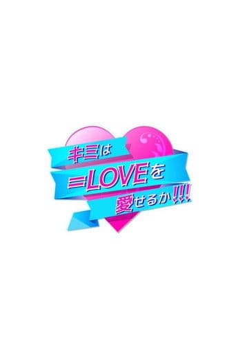 Poster for Kimi wa =LOVE o Aiseru ka