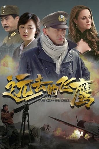 Poster for 远去的飞鹰