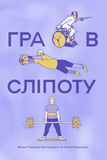 Poster for Blind Game