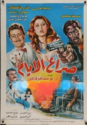 Poster for Struggle of days