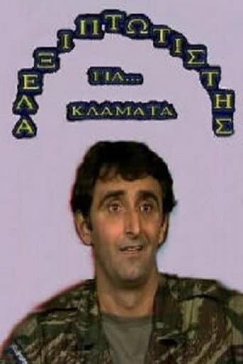 Poster for Αλεξιπτωτιστής για Κλάματα