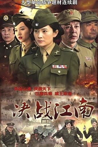 Poster for Decisive Battle in Jiangnan