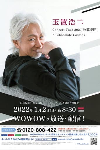 Poster for 玉置浩二 Concert Tour 2021 故郷楽団~Chocolate cosmos