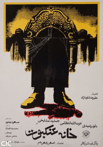 Poster for The House of Spider